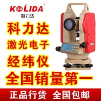 科力达双激光电子经纬仪 配送经纬仪脚架